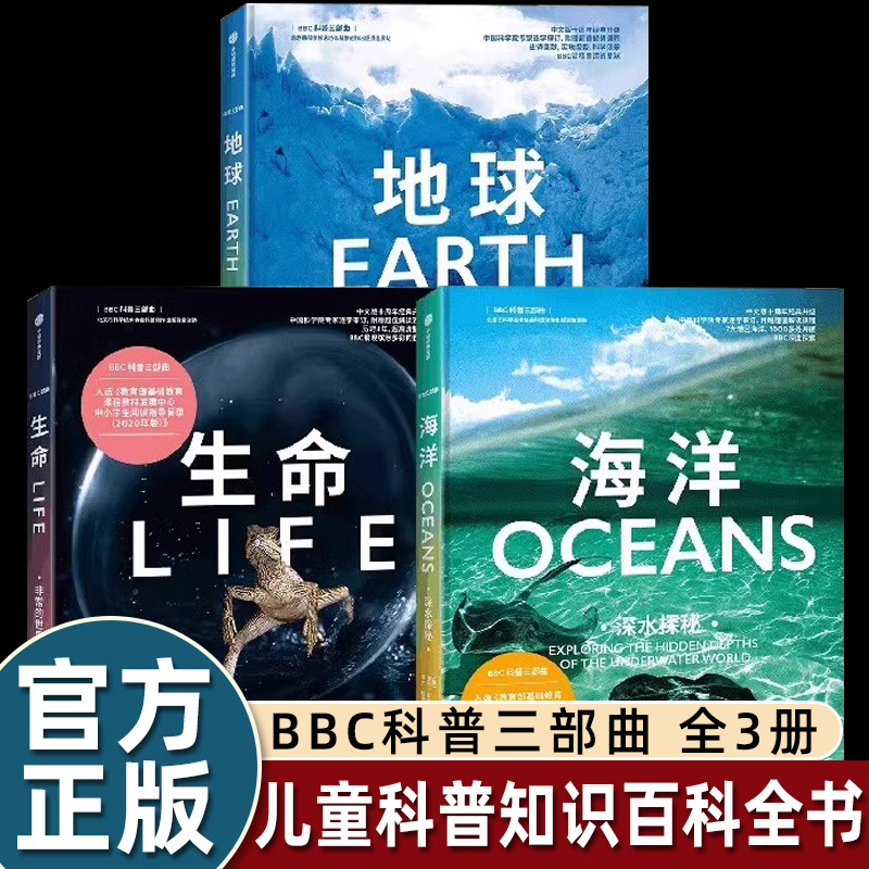 中信新版 海洋(深水探秘)/BBC科普三部曲 儿童百科全书博物大百科探秘海洋科普书籍 生命动物大百科儿童科普世界未解之谜世界地理