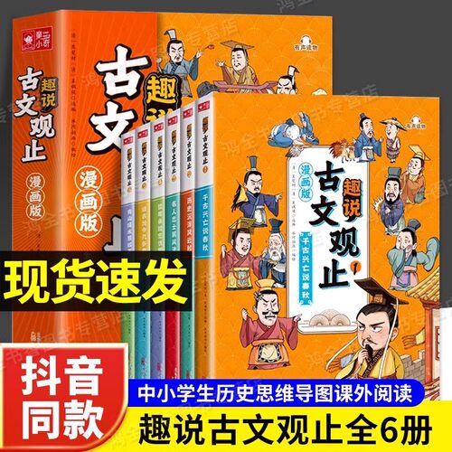 樊登推荐趣说古文观止漫画版传世