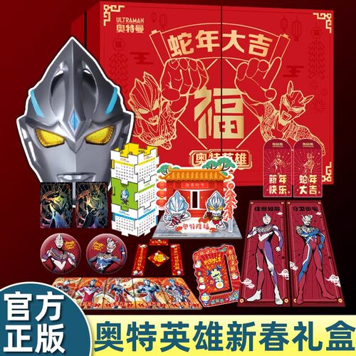 【礼盒装赠10重大礼】奥特英雄2025新春礼盒赛罗迪迦奥特曼 让孩子和奥特曼一起开心过大年十全十美新春礼盒送给孩子的新年礼物