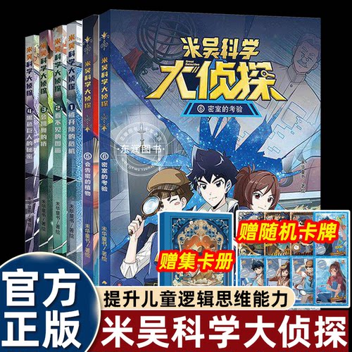 全套米吴科学漫画大侦探第一二辑