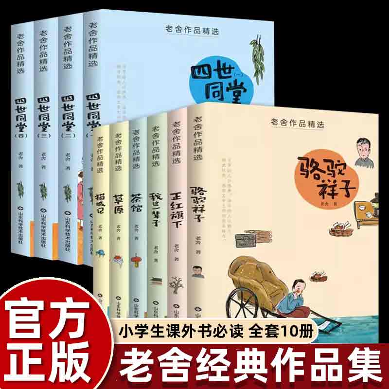 老舍经典作品全集老师推荐