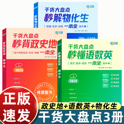 满分星秒懂语数英+秒背政史地