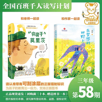 百班千人58期三年级课外书必读