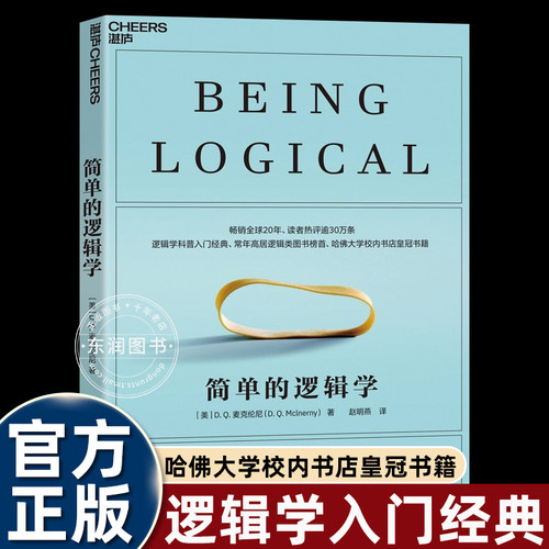 简单的逻辑学科普入门经典