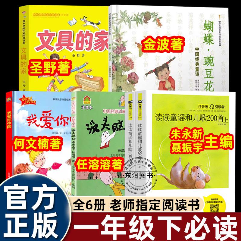2026人教版一年级下册推荐阅读书