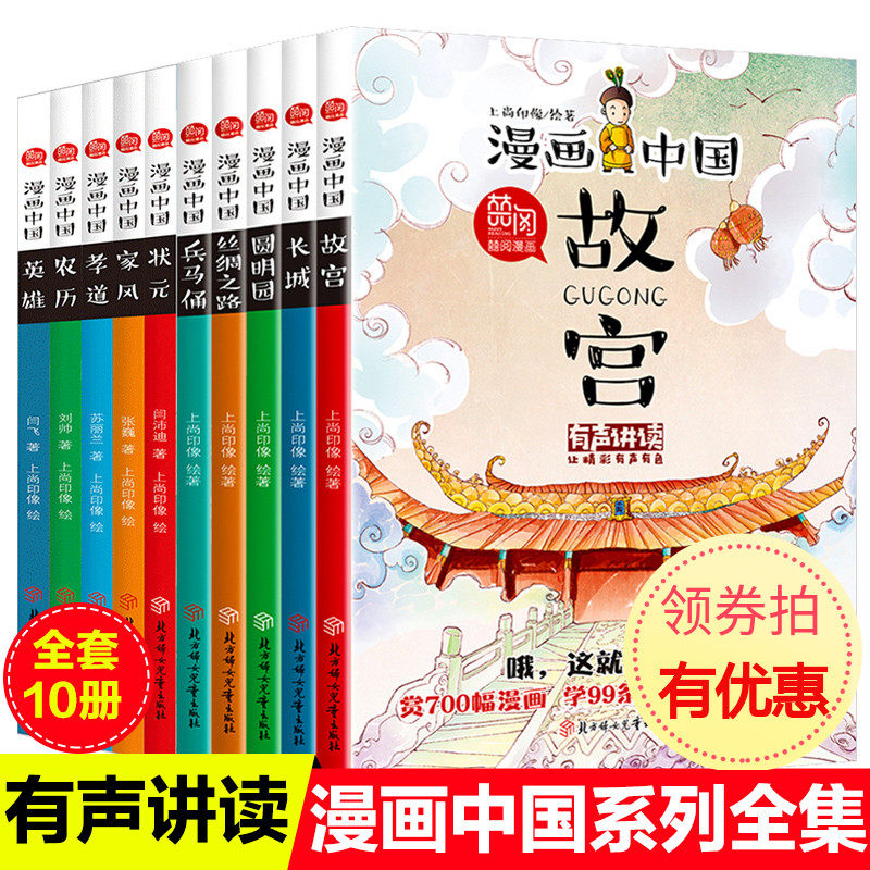 3漫画中国第二季第一季全套10册故宫长城历史书籍儿童漫画版国学经典少儿科普读物小学生课外书必读三四五六年级故事书8-9-12岁绘本