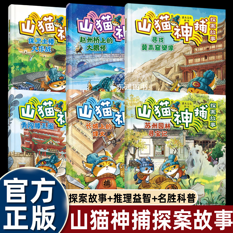 山猫神捕探案故事全套6册图片