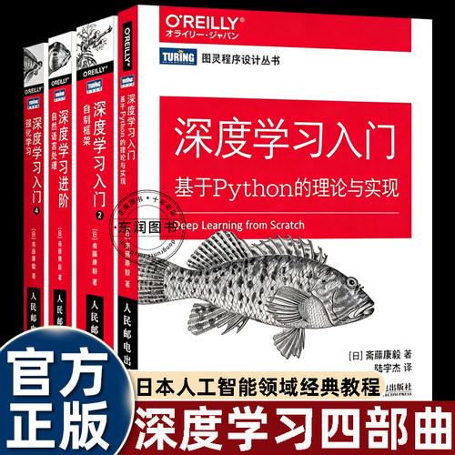 理解深度学习动手入门