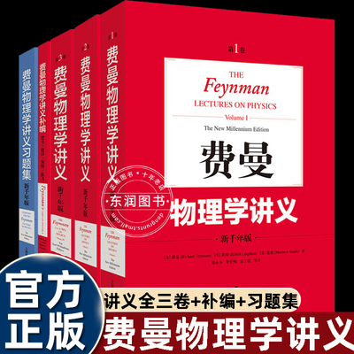 第一二三费曼物理学讲义新千年版