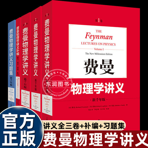 第一二三费曼物理学讲义新千年版