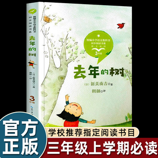 社统编教材小狐狸买手套爷爷 小学语文课文同步拓展阅读长江文艺出版 煤油灯 树三年级上册课外书必读老师推荐 新美南吉童话去年