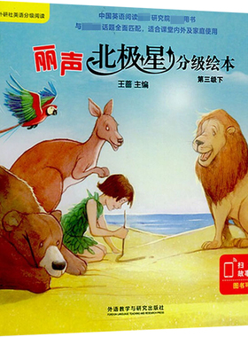 丽声北极星分级绘本 第3级下(英)皮帕·古德哈特(Pippa Goodhart),(英)简·兰福德(Jane Langford)