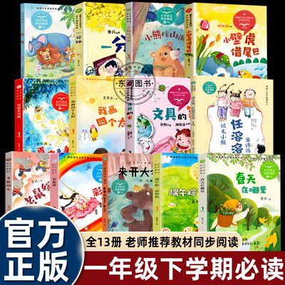 一年级下册阅读课外书必读注音版