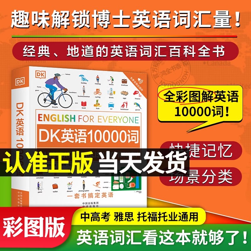 DK英语10000词英新视觉人人学英语会话英国DK英语一万词语法全书English for Everyone雅思托福托业考试英语入门自学零基础中高考