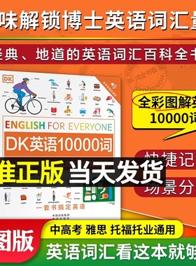 DK英语10000词英新视觉人人学英语会话英国DK英语一万词语法全书English for Everyone雅思托福托业考试英语入门自学零基础中高考