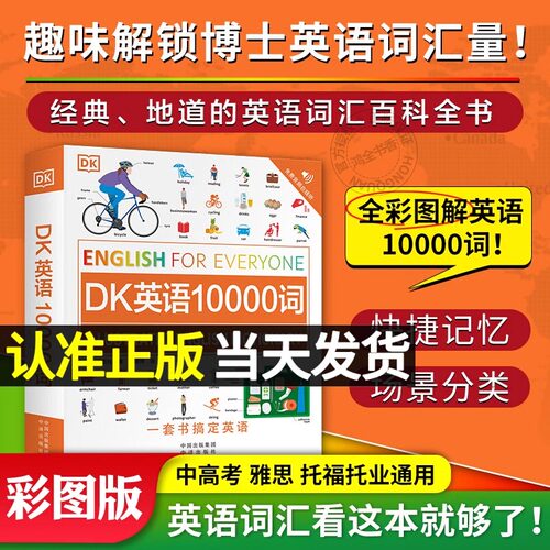 DK英语10000词英新视觉人人学英语会话英国DK英语一万词语法全书English for Everyone雅思托福托业考试英语入门自学零基础中高考