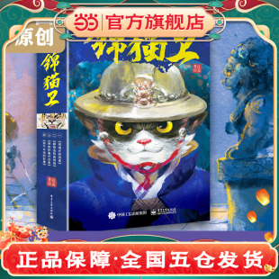 中国水墨画风动物小说儿童文学明朝代主题童话故事书侦探破案悬疑小说三四五六年级小学生课外阅读书籍正版 锦猫卫 全4册