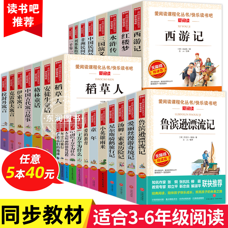 天地出版社三国演义西游记水浒传鲁滨逊漂流记十万个为什么草原上的小木屋城南旧事宝葫芦的秘密小学生三四五六必读课外书阅读下册 书籍/杂志/报纸 儿童文学 原图主图