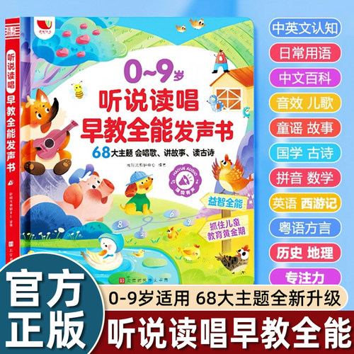 孩悦时光有声书会说话的早教有声书听说读唱早教全能发声书手指点读中英双语读物益智绘本0到3岁婴幼儿童宝宝启蒙认知早教点读触摸