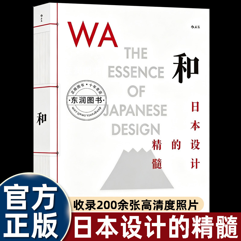 和日本设计的精髓萝塞拉梅内加佐斯特凡尼亚皮奥蒂著张紫薇译后浪原研哉导读日式美学器物图鉴和纸竹木漆器陶瓷材料研究精装艺术