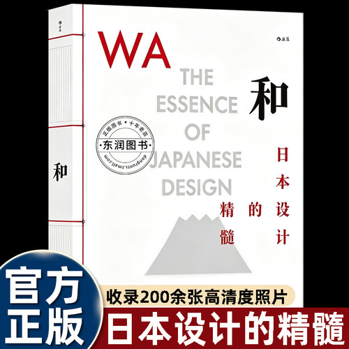 和日本设计的精髓萝塞拉梅内加佐斯特凡尼亚皮奥蒂著张紫薇译后浪原研哉导读日式美学器物图鉴和纸竹木漆器陶瓷材料研究精装艺术
