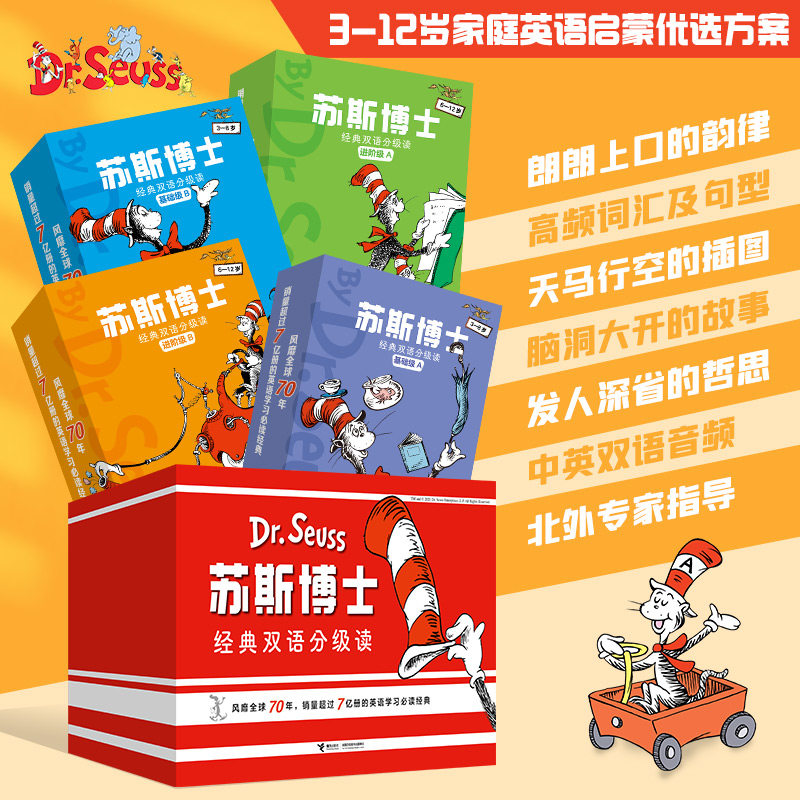 苏斯博士中英对照分级英语绘本