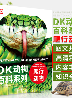 DK动物百科全书儿童关于中国蛇类图鉴乌龟蜥蜴变色龙鳄鱼各种爬行动物行为识别手册科普类书籍小学生一二三四五年级阅读课外书必读
