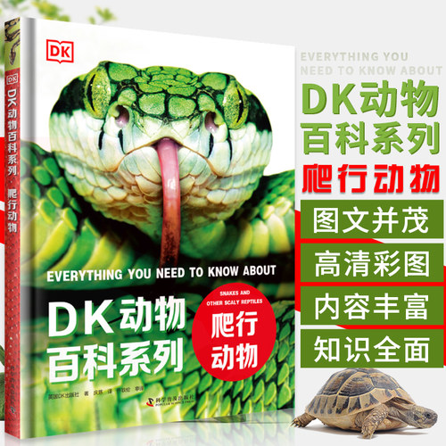 爬行动物蛇类百科全书科普图鉴