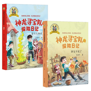 注音版4册神龙寻宝队的探险日记三星堆的秘密沉船宝藏智斗大神巫国宝不见了谷清平书漫画国宝里的中国历史儿童版冒险故事书课外书