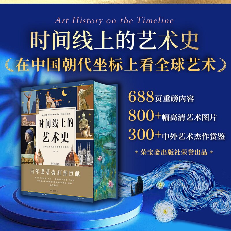 时间线上的艺术史于萍著