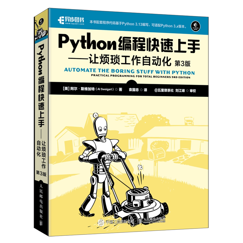 Python 编程快速上手零基础入门教程详解语法逻辑拆解爬虫自动化实操案例梳理办公数据处理技巧适配初学者自学计算机编程入门优选