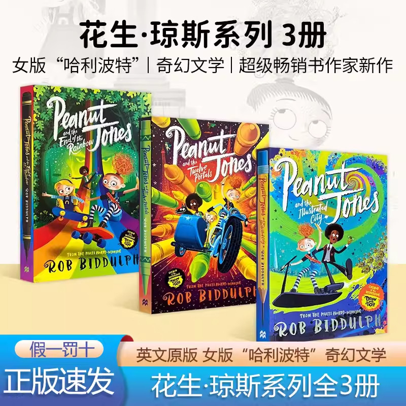 全套原版英文花生琼斯三部曲花生琼斯与插画之城/十二道门/彩虹尽头系列书中小学生三四五六七八九年级课外书必读老师推荐正版阅读