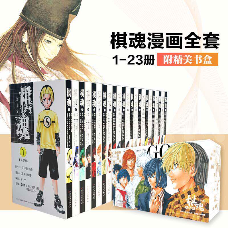 棋魂漫画棋魂完全版1-23册棋魂漫画日本漫画小畑健日版集英社授权日本围棋漫画书全套书籍日本热血动漫动画书籍简体中文