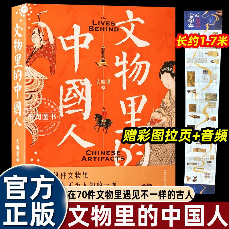 大咖说文博文物里的中国人得到图书解锁文物故事遇见古人不为人知的一面比视频上头八卦有料纸上博物馆金牌讲解员10年现场讲述成书