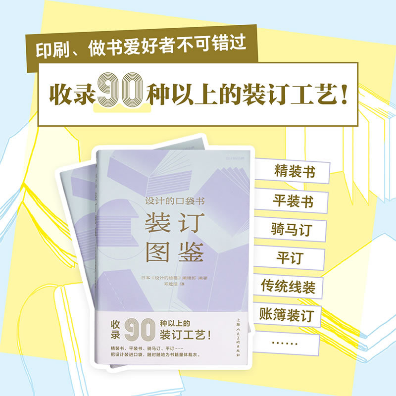 装订图鉴设计的口袋书收录9种以