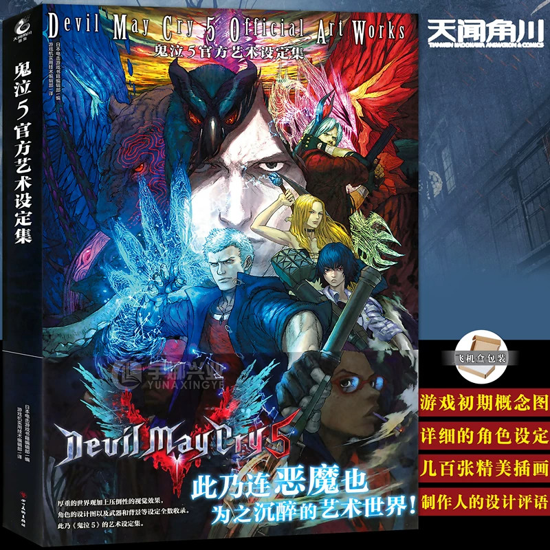 鬼泣5官方艺术设定集中文版