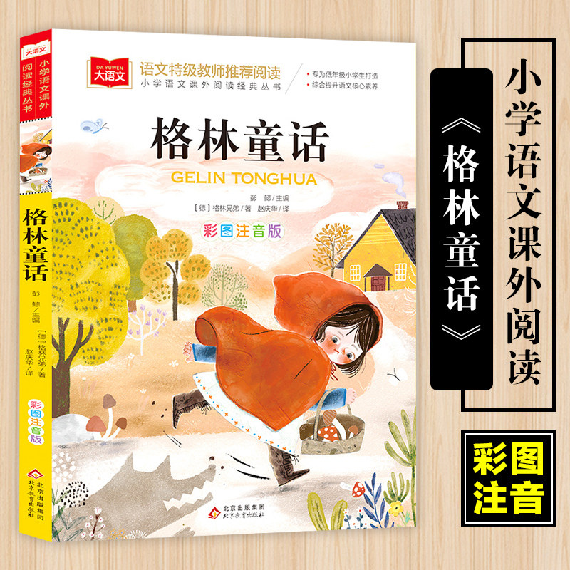 年级快乐读书吧上册必课外阅读书读物儿童故事书带拼音小学生正版书籍