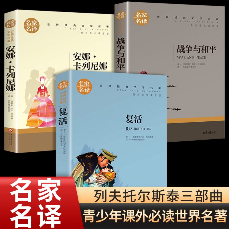 全集列夫托尔斯泰三部曲