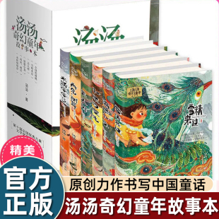 三四五年级小学生课外阅读书 12岁文学 汤汤奇幻童年故事书全套6册水妖喀喀莎美人树小绿 樱桃雪精来过系列彩图8