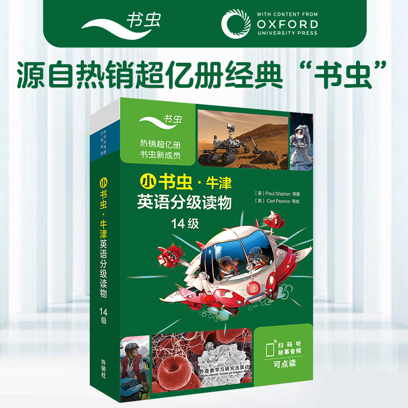 外研社小书虫牛津英语分级读物11-14级英语分级阅读小学四五六年级初中学生课外暑期阅读训练英语词汇分级阅读书籍牛津英语双语