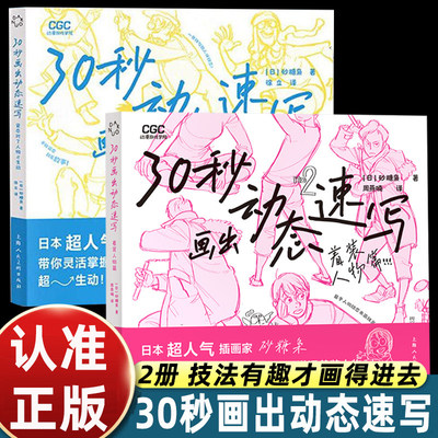 30秒画出动态速写：着装人物篇