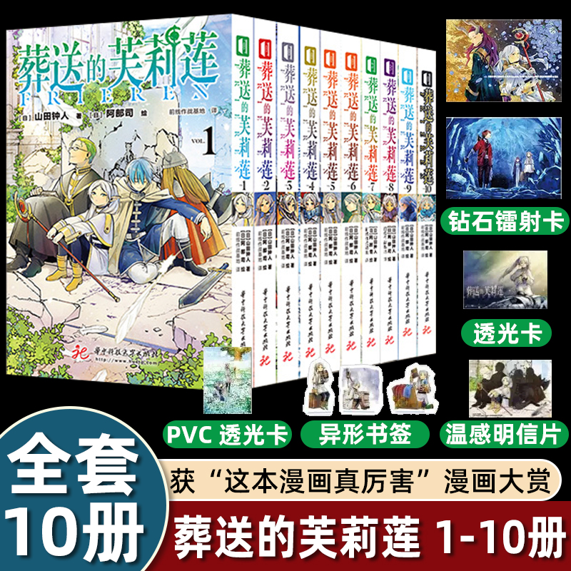 葬送的芙莉莲漫画1-10册 简体中文版山田钟人著 阿部司绘 二次元哔哩新番 魔法治愈异世界冒险小说实体书次元书馆 日本动漫小说