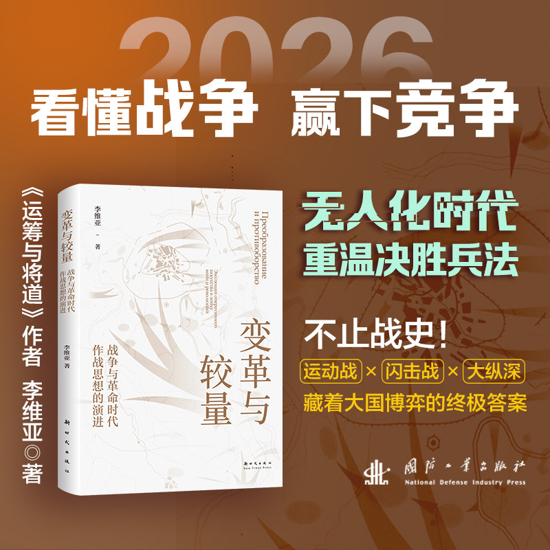 变革与较量战争与革命时代
