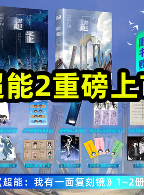 正版三九音域亲签小说超能我有一面复刻镜1+2番茄小说现代青春都市异能玄幻武侠中南天使夜幕之下我在精神病院学斩神前传畅销书