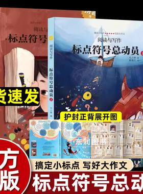 2册北斗阅读与写作标点符号总动员注音版儿童读物彩图童话故事书一年级下册课外书必读老师推荐逗号句号历险记字词小镇修辞手法书