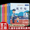 6周岁 幼儿安全教育游戏书全6册儿童立体书3d翻翻书绘本图画玩具书启蒙情景安全认知益智书幼儿园撕不烂早教书宝宝故事书0