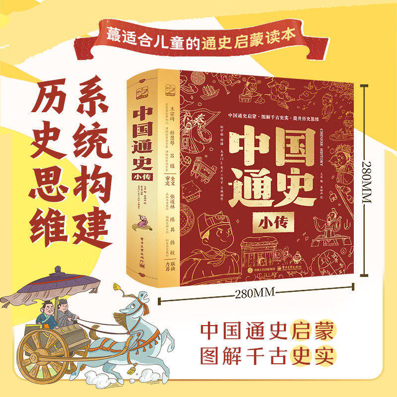 中国通史小传大有著国博专家审定五千年中华通史启蒙 1200 幅手绘图解 50 节视频课 80 集有声剧文史融合串联王朝高光时间线小学初