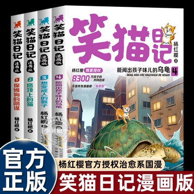 2025杨红樱笑猫日记漫画版