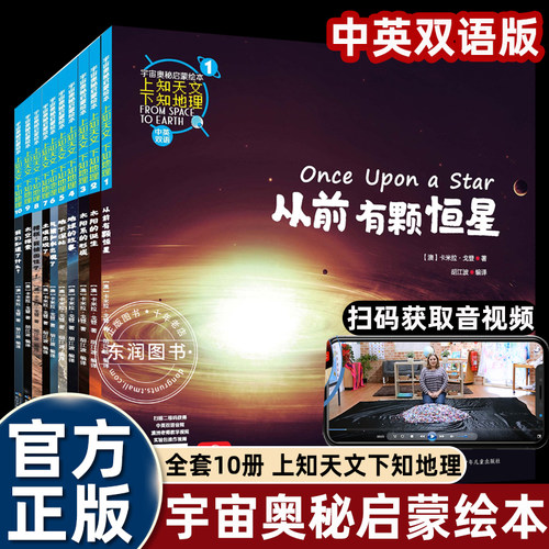 上知天文下知地理绘本科普百科