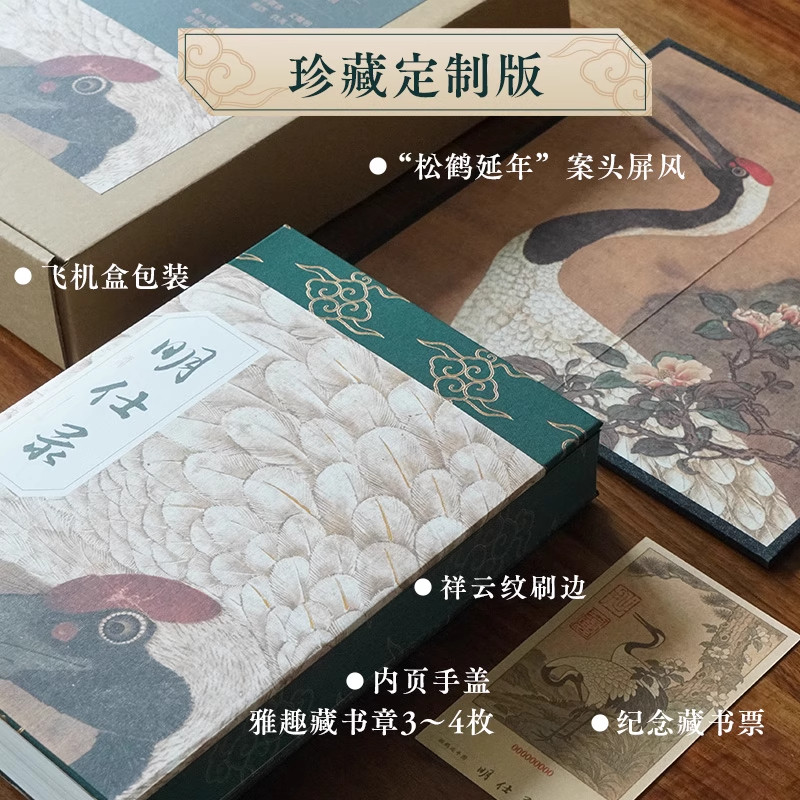 【刷边版】明仕录 珍藏定制版:加入明代文豪们的“朋友圈” 蒋晖著 中信出版